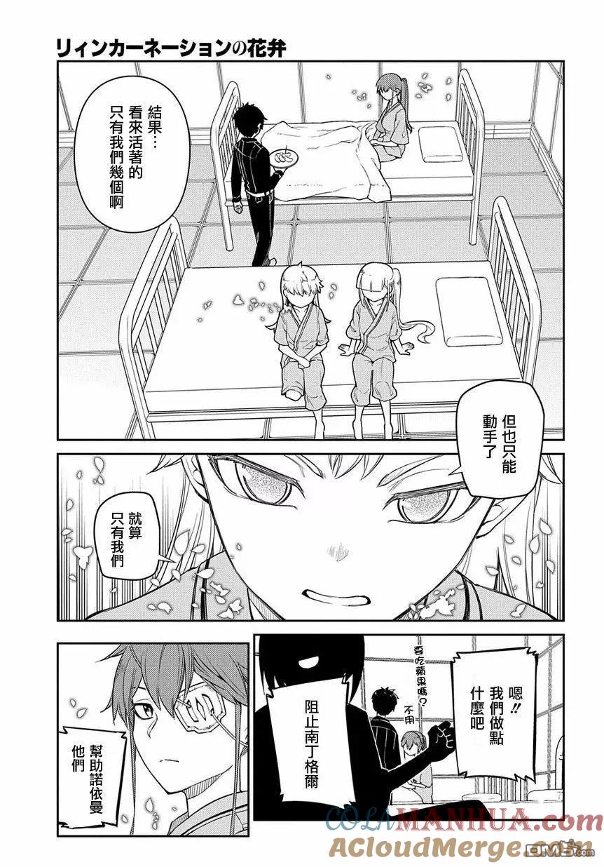 轮回的花瓣 第40话 原委 第24页