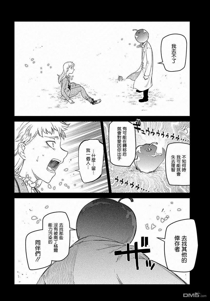 轮回的花瓣 第40话 原委 第5页