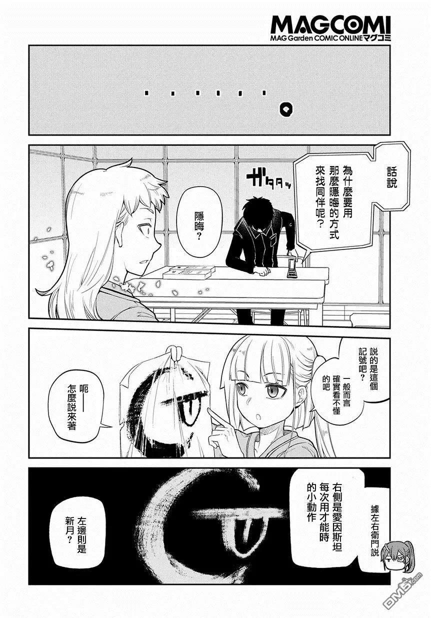 轮回的花瓣 第40话 原委 第21页