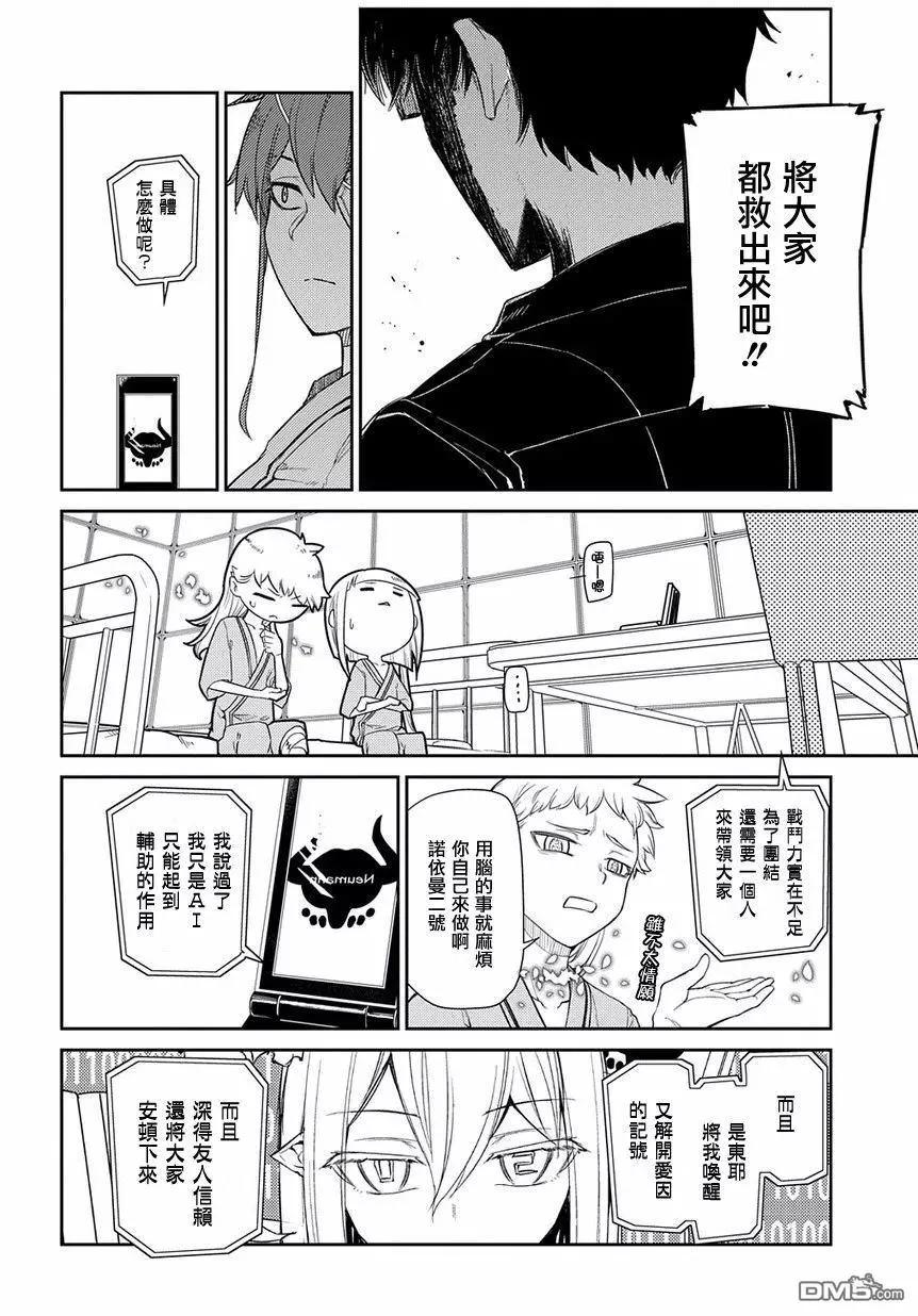 轮回的花瓣 第40话 原委 第25页