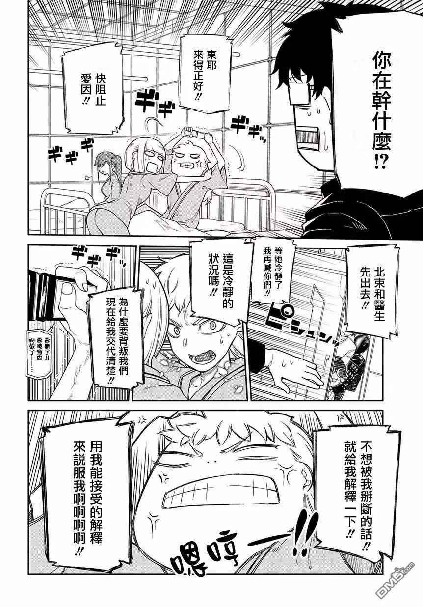 轮回的花瓣 第40话 原委 第13页