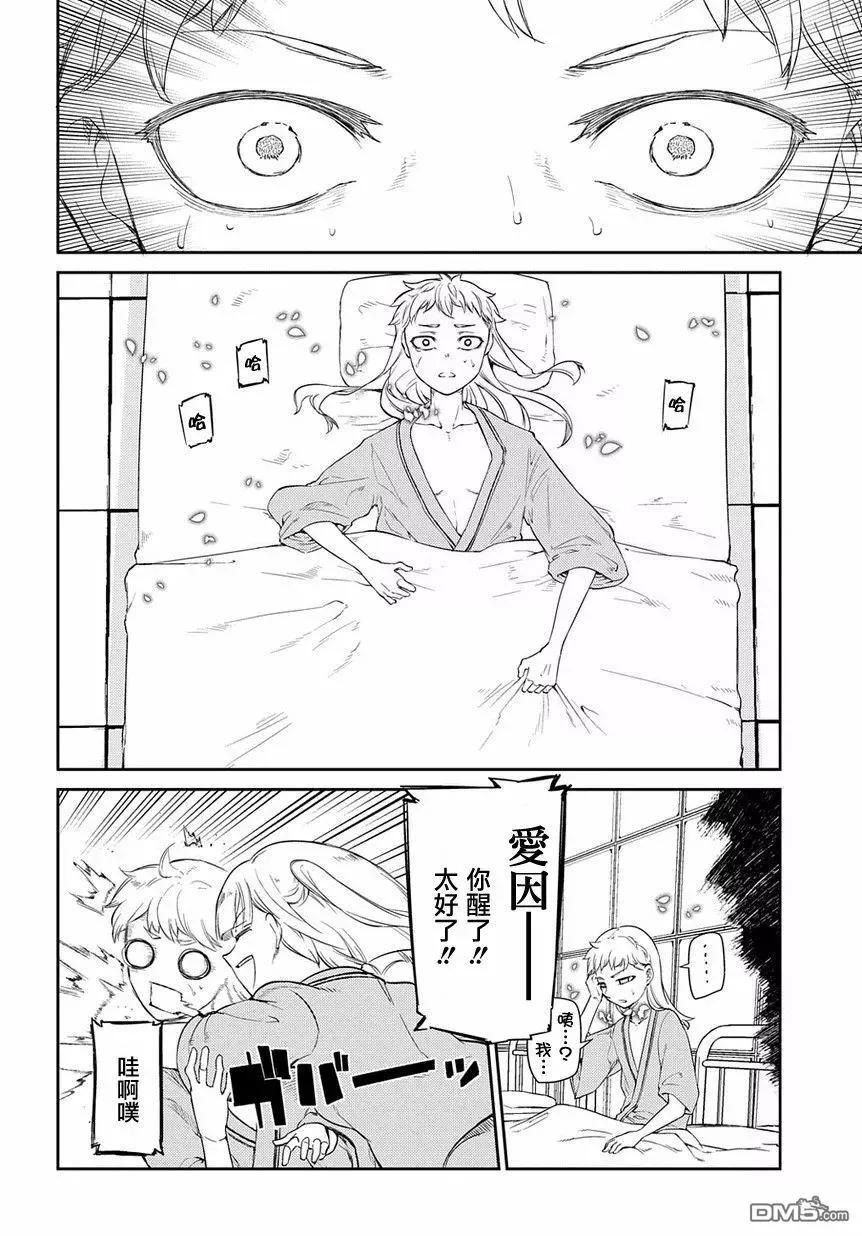轮回的花瓣 第40话 原委 第7页