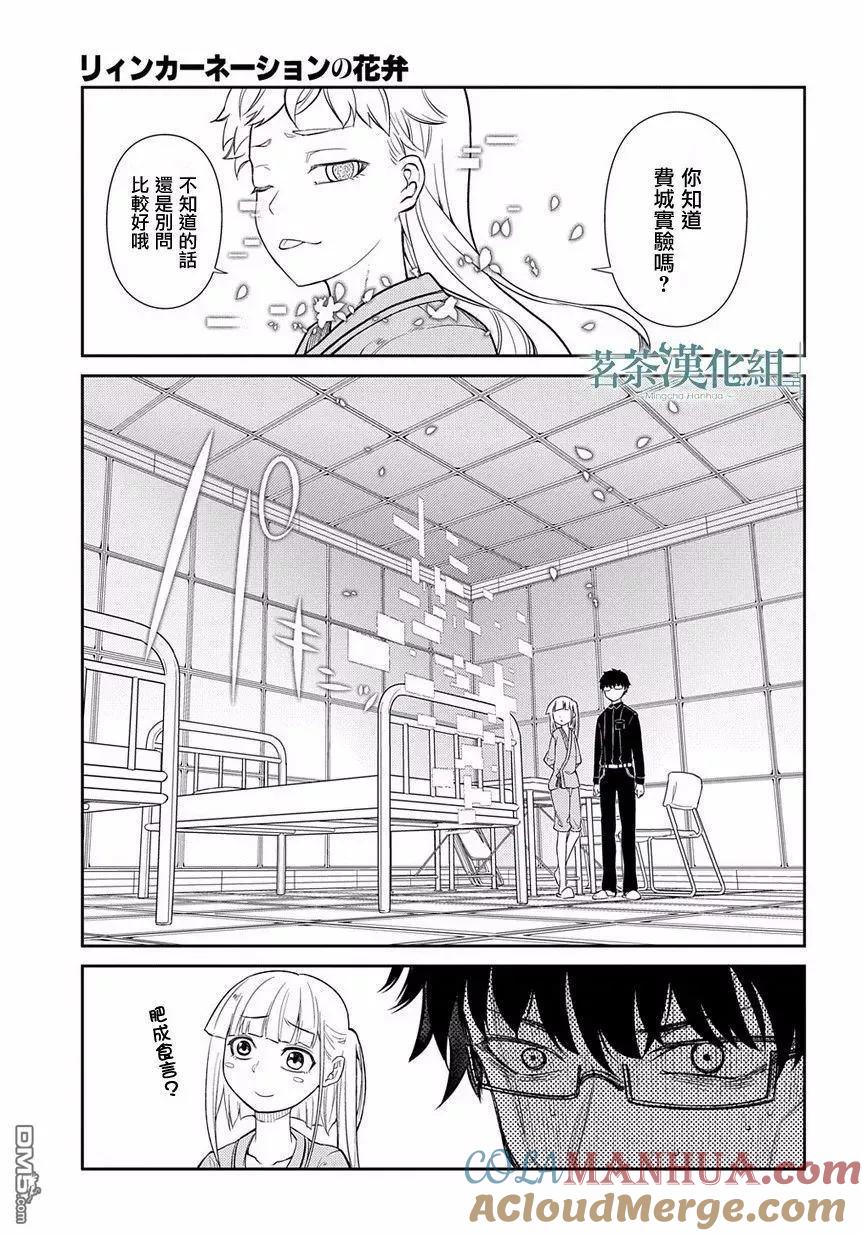 轮回的花瓣 第40话 原委 第18页