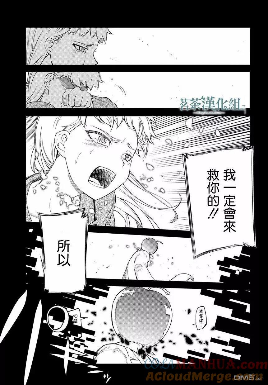轮回的花瓣 第40话 原委 第6页