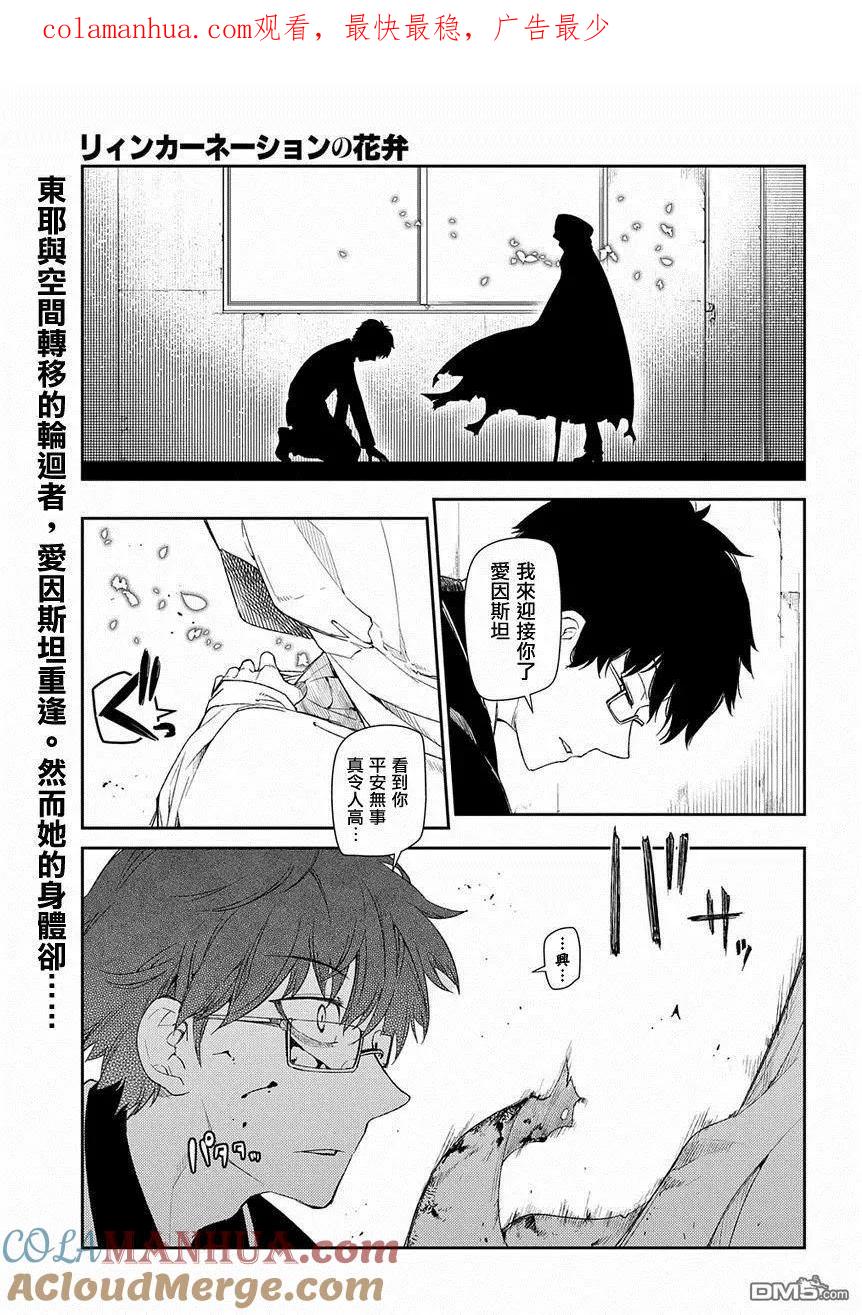 轮回的花瓣 第40话 原委 第1页