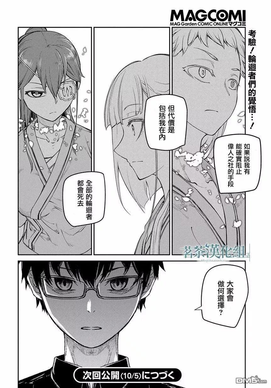 轮回的花瓣 第40话 原委 第29页