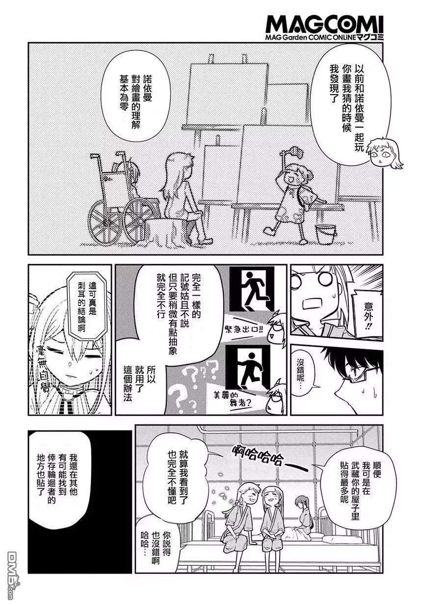 轮回的花瓣 第40话 原委 第23页