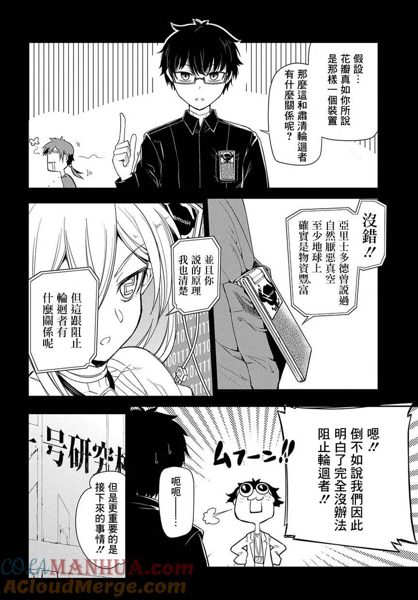 轮回的花瓣 第41话 花瓣因何而飘落 第12页