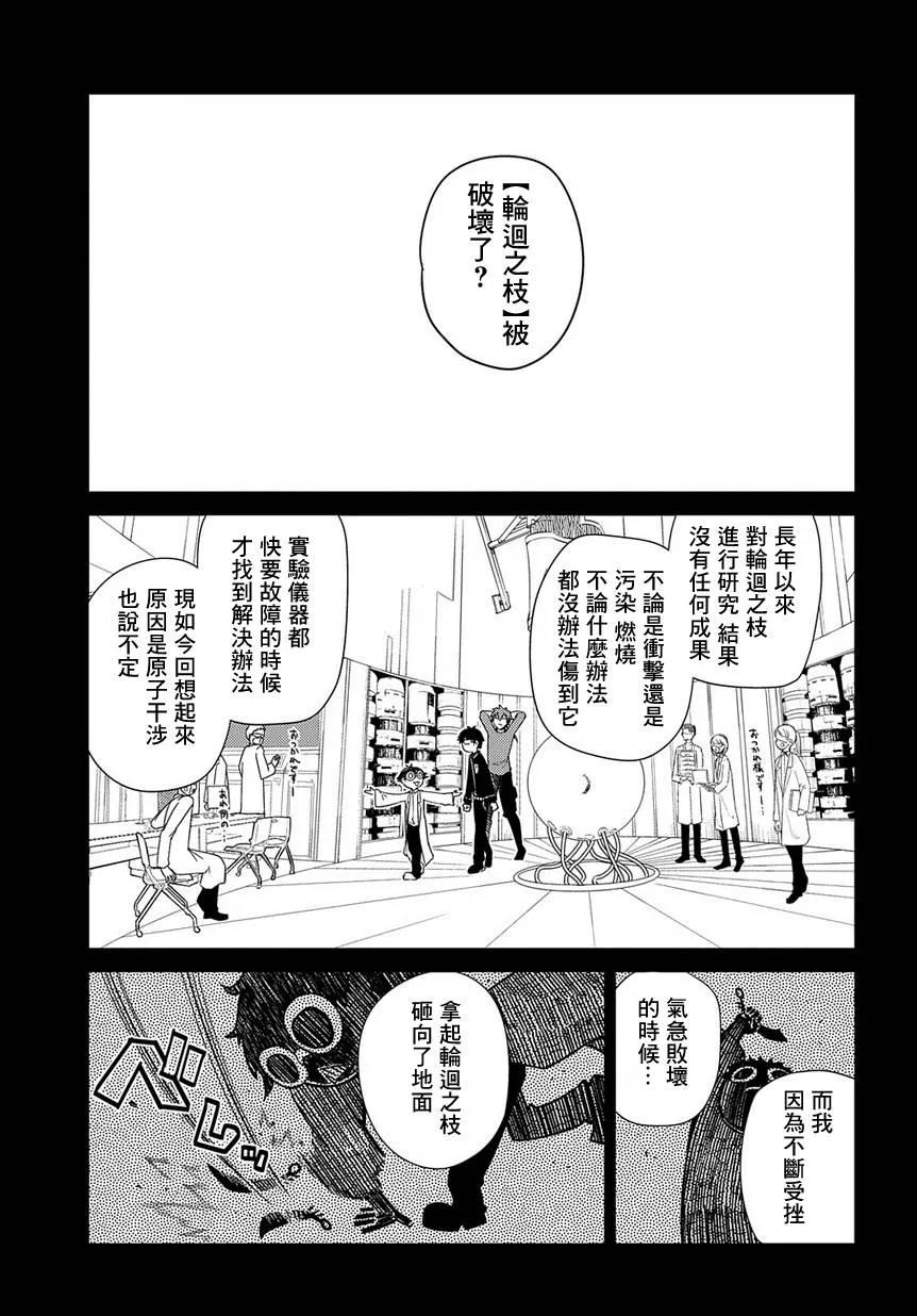 轮回的花瓣 第41话 花瓣因何而飘落 第13页