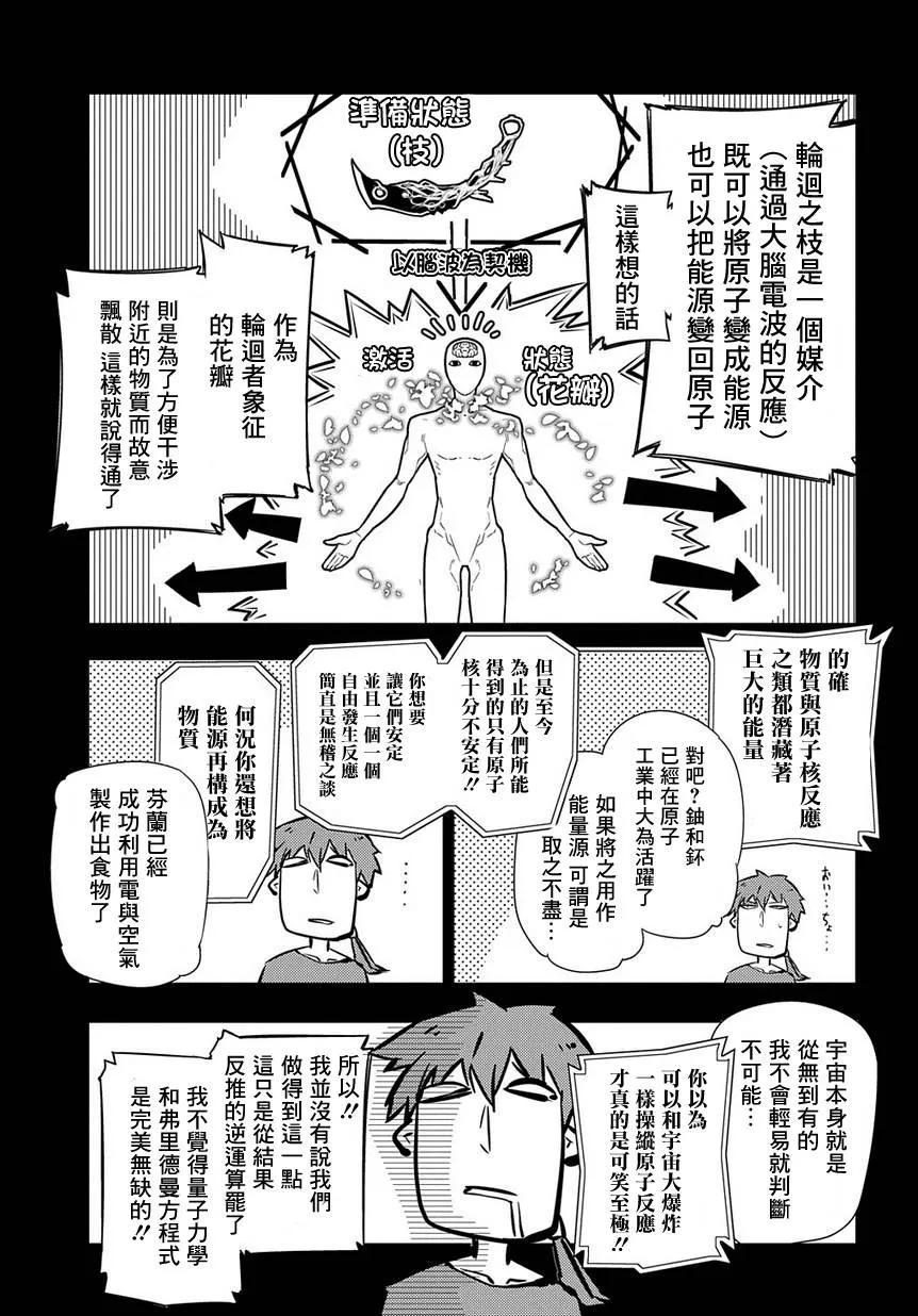 轮回的花瓣 第41话 花瓣因何而飘落 第11页