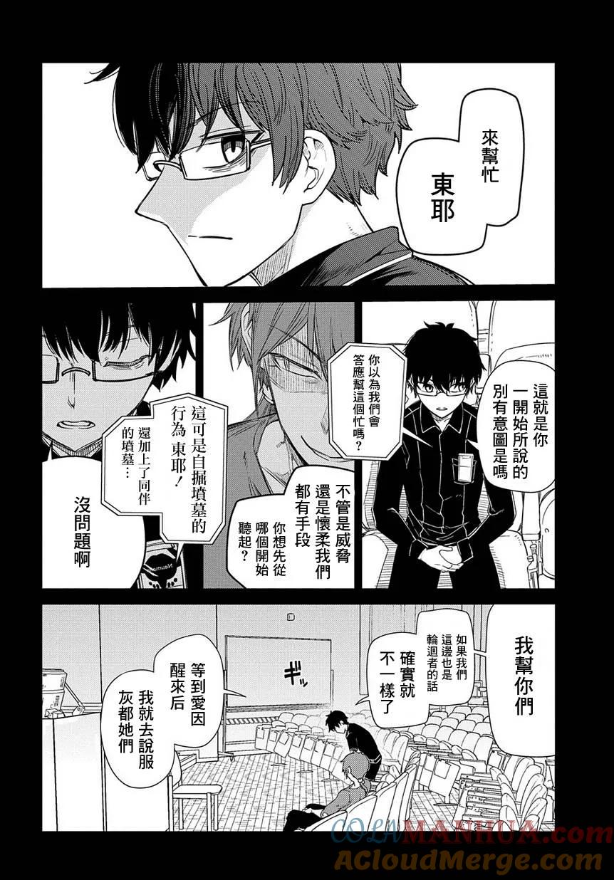轮回的花瓣 第41话 花瓣因何而飘落 第22页