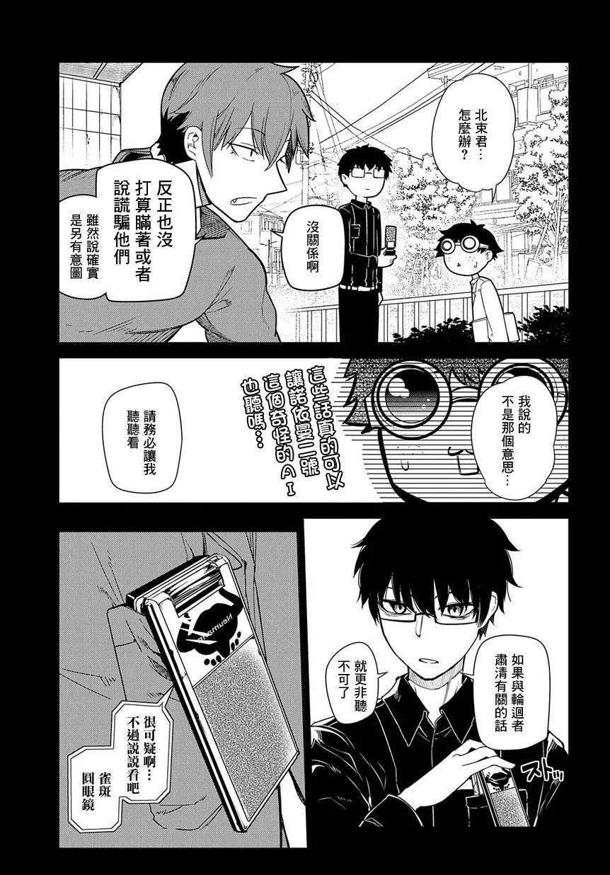 轮回的花瓣 第41话 花瓣因何而飘落 第5页