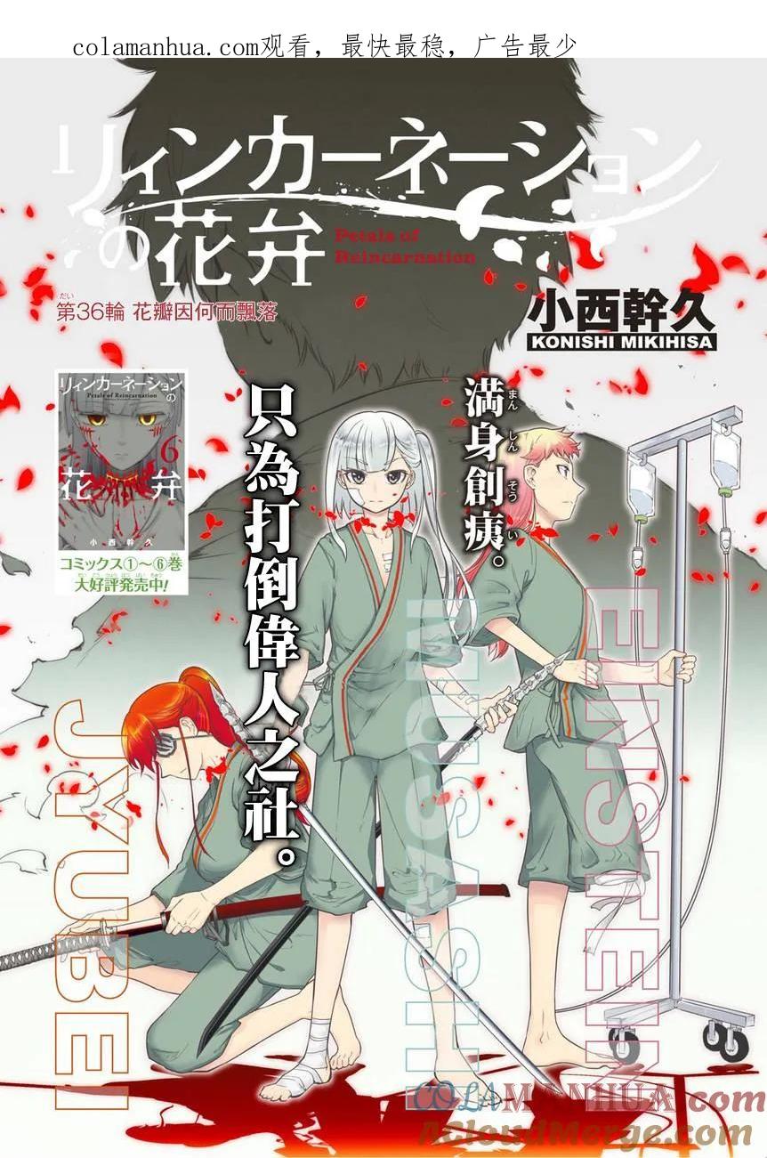 轮回的花瓣 第41话 花瓣因何而飘落 第1页