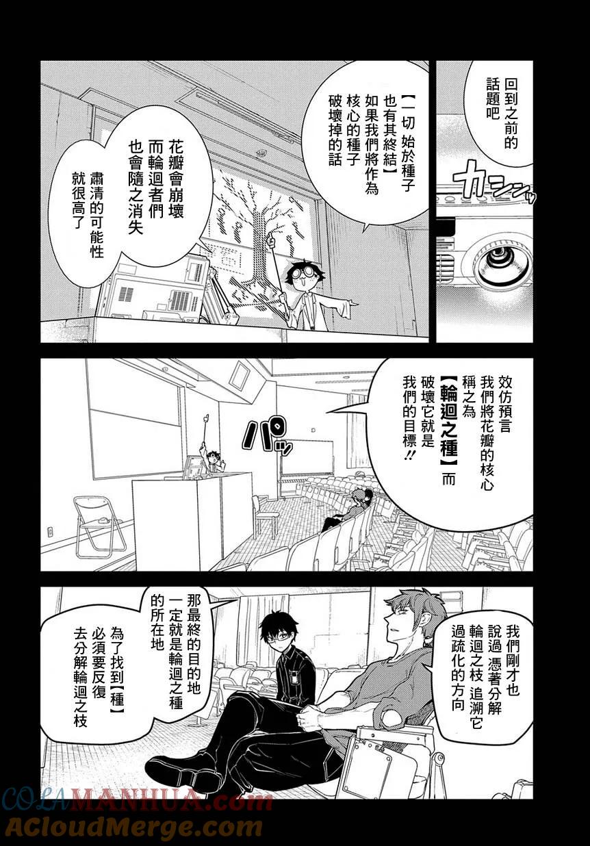轮回的花瓣 第41话 花瓣因何而飘落 第20页