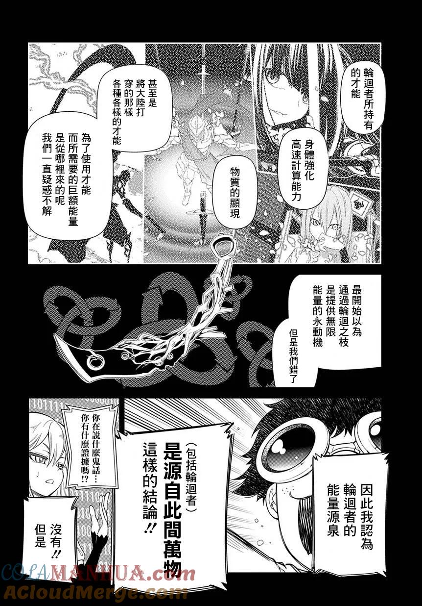 轮回的花瓣 第41话 花瓣因何而飘落 第10页