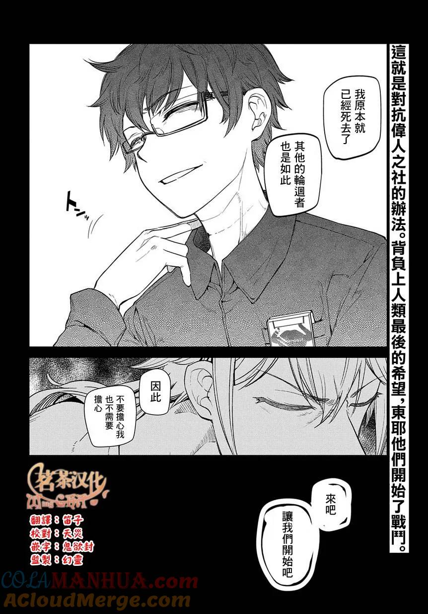 轮回的花瓣 第41话 花瓣因何而飘落 第24页