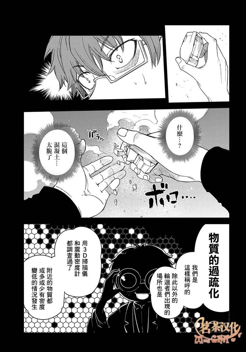 轮回的花瓣 第41话 花瓣因何而飘落 第9页