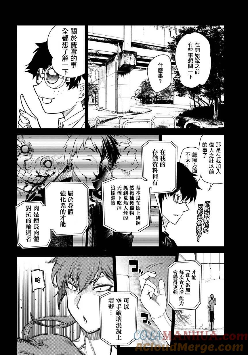 轮回的花瓣 第41话 花瓣因何而飘落 第6页