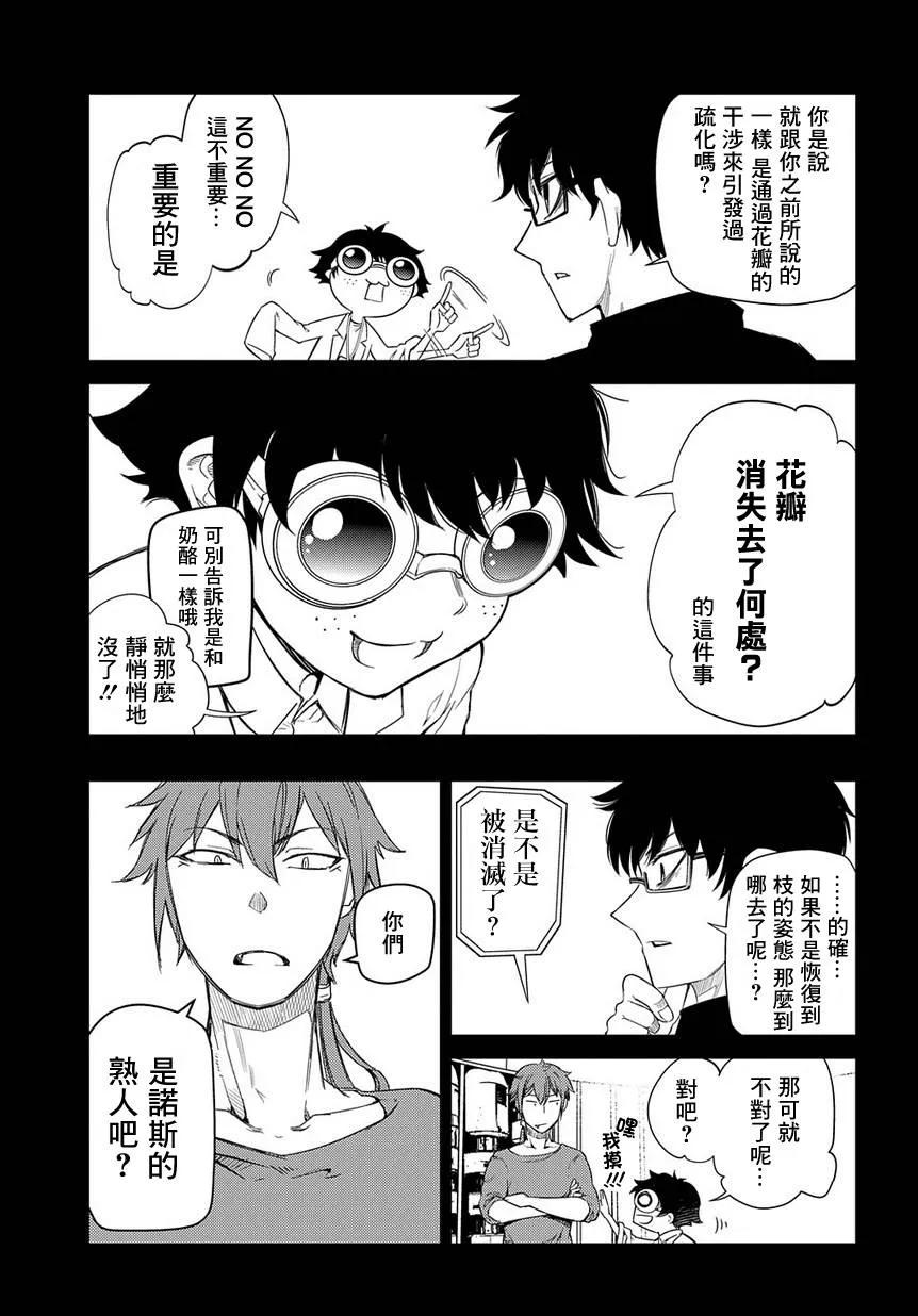 轮回的花瓣 第41话 花瓣因何而飘落 第15页