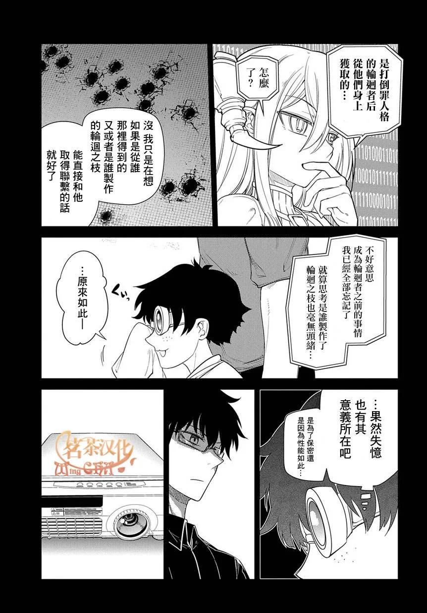 轮回的花瓣 第41话 花瓣因何而飘落 第19页
