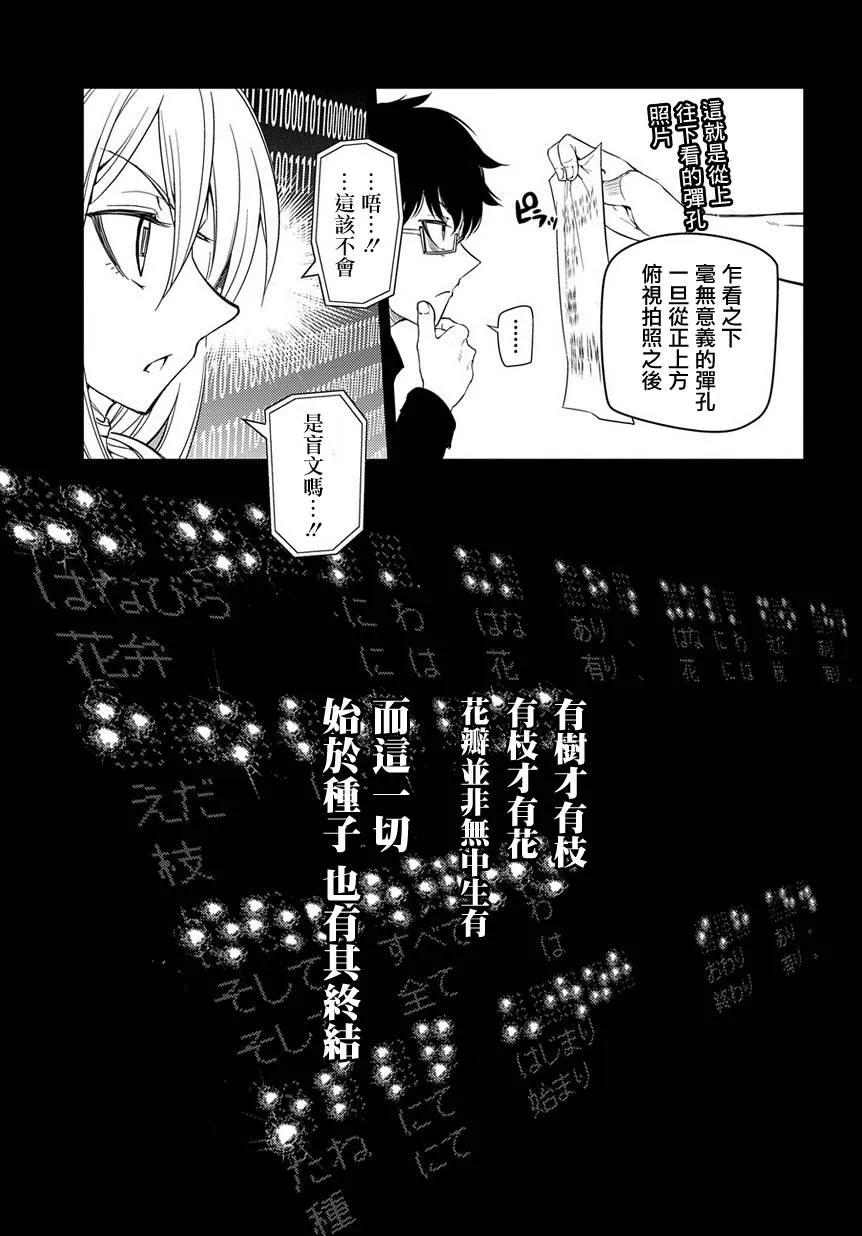 轮回的花瓣 第41话 花瓣因何而飘落 第17页