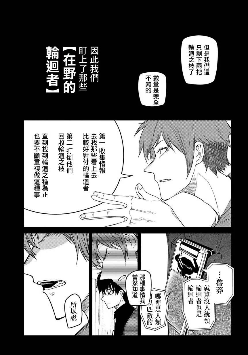 轮回的花瓣 第41话 花瓣因何而飘落 第21页