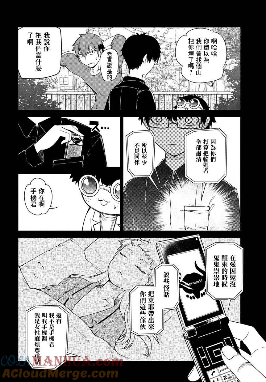 轮回的花瓣 第41话 花瓣因何而飘落 第4页
