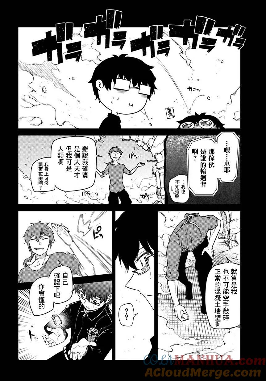 轮回的花瓣 第41话 花瓣因何而飘落 第8页