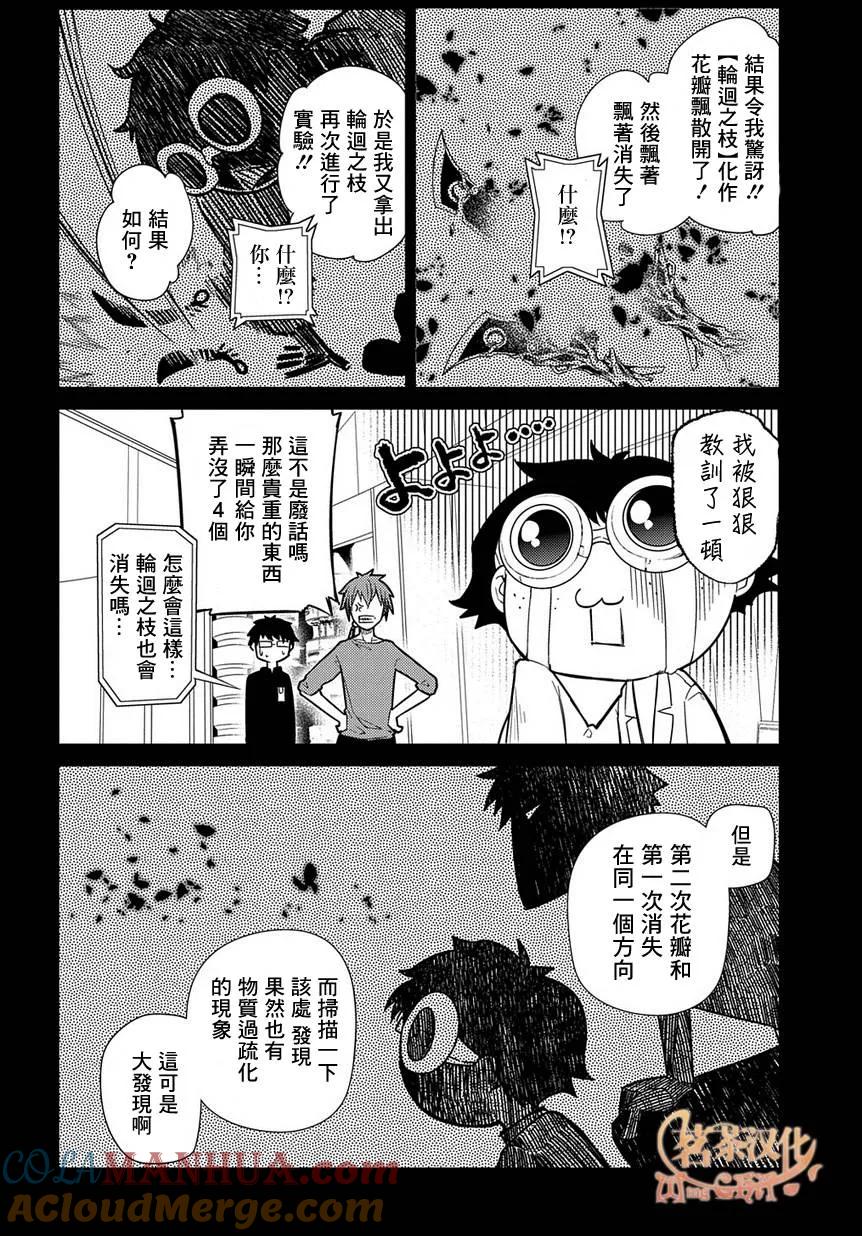 轮回的花瓣 第41话 花瓣因何而飘落 第14页