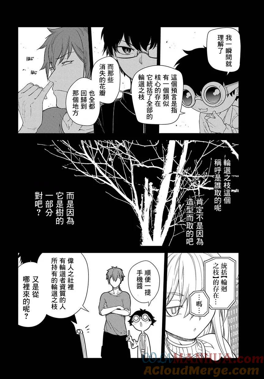轮回的花瓣 第41话 花瓣因何而飘落 第18页