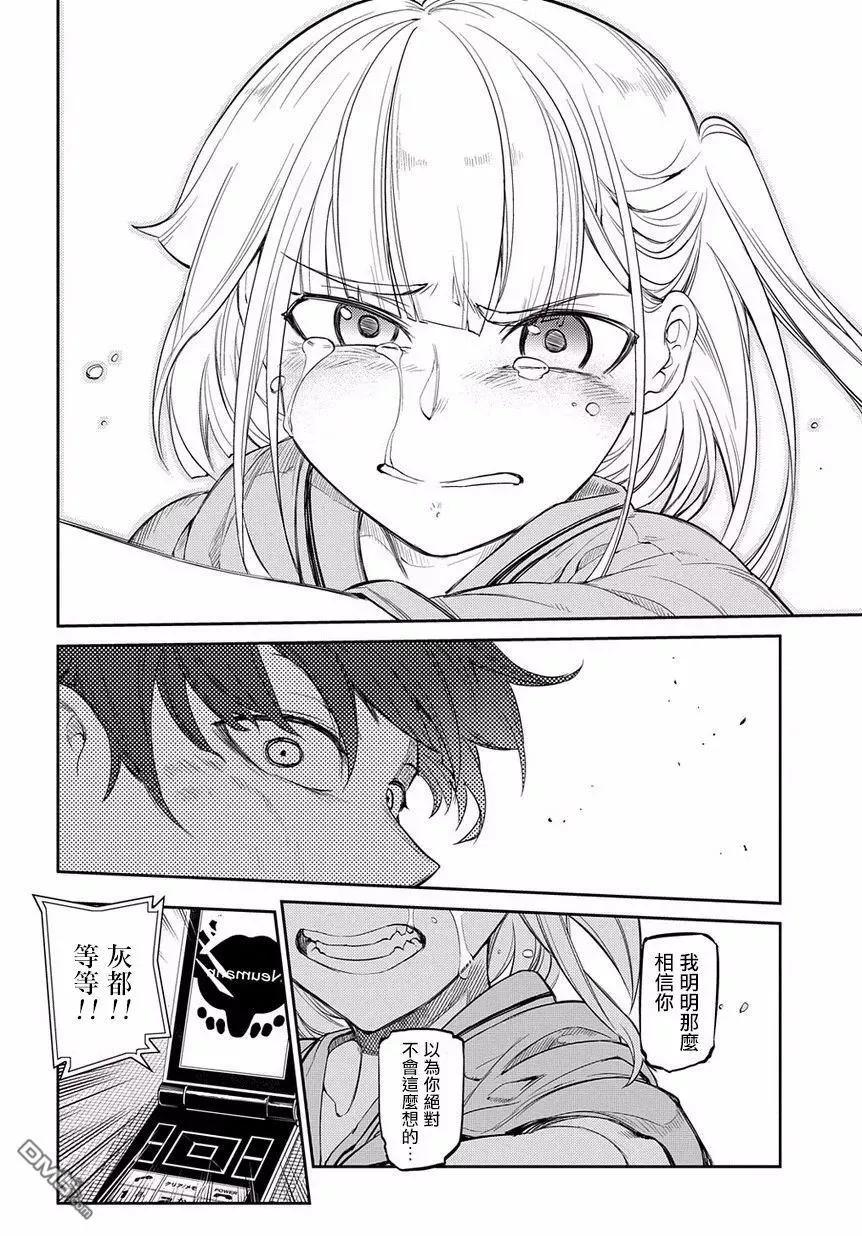 轮回的花瓣 第42话 分道扬镳 第10页