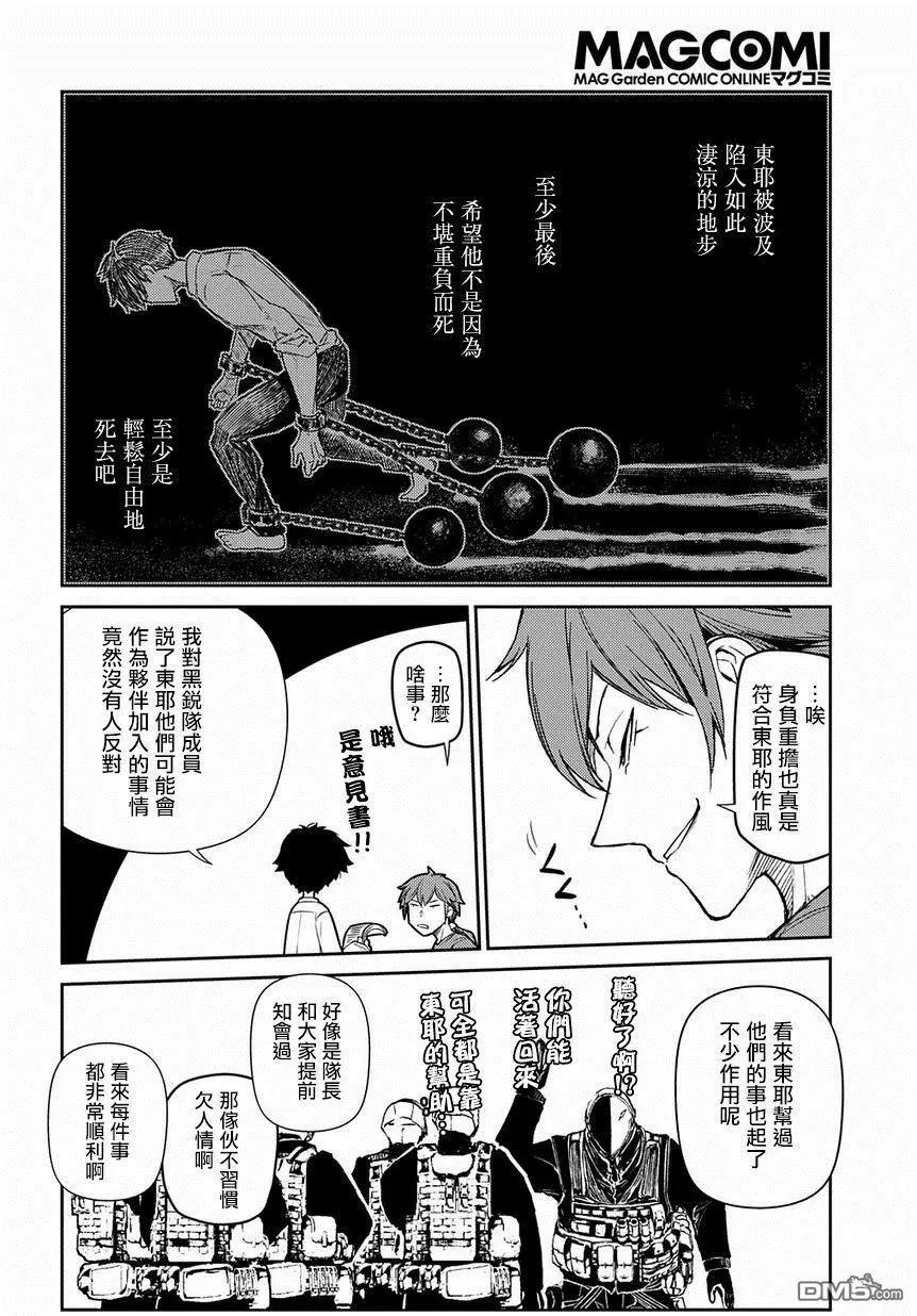 轮回的花瓣 第42话 分道扬镳 第14页
