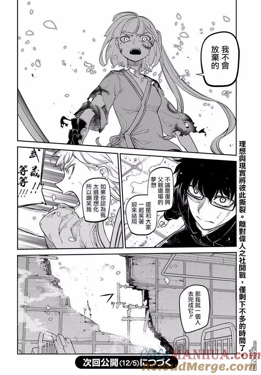 轮回的花瓣 第42话 分道扬镳 第17页