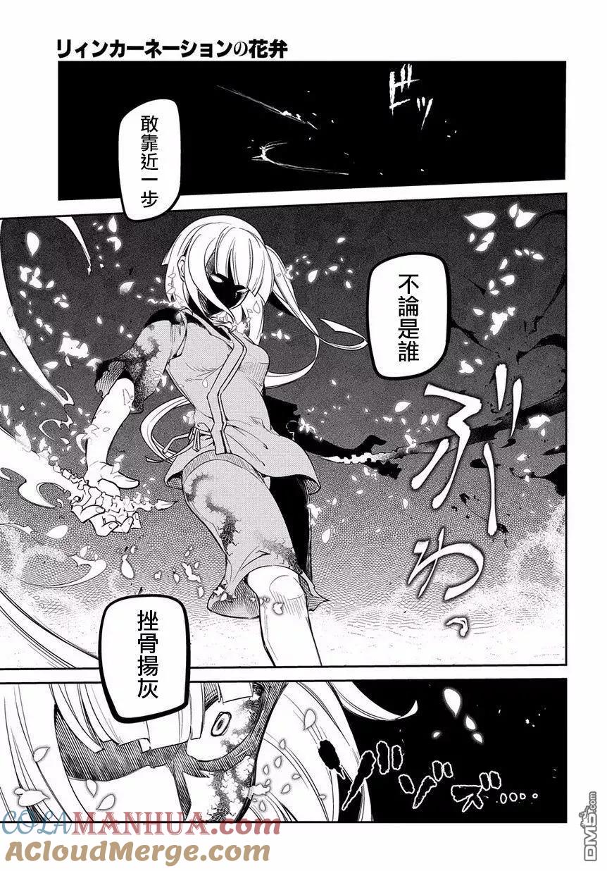 轮回的花瓣 第42话 分道扬镳 第11页