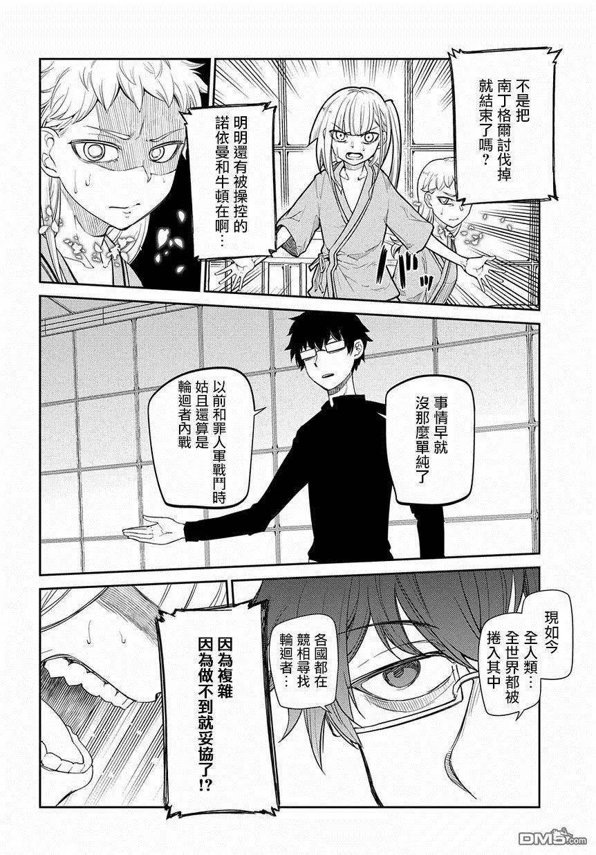 轮回的花瓣 第42话 分道扬镳 第2页