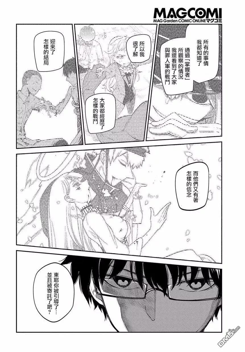 轮回的花瓣 第42话 分道扬镳 第4页