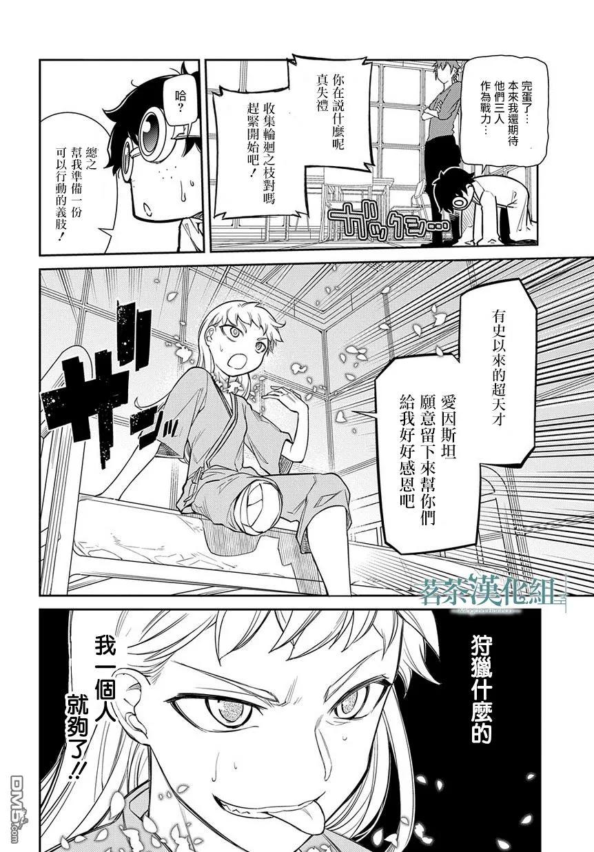 轮回的花瓣 第43话 孤身一人 第12页