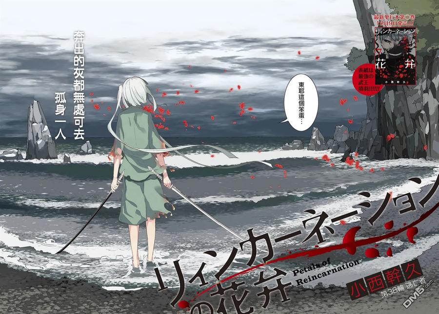 轮回的花瓣 第43话 孤身一人 第2页