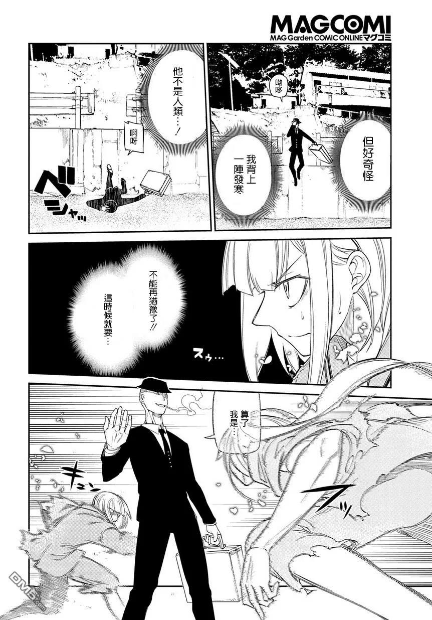 轮回的花瓣 第43话 孤身一人 第16页