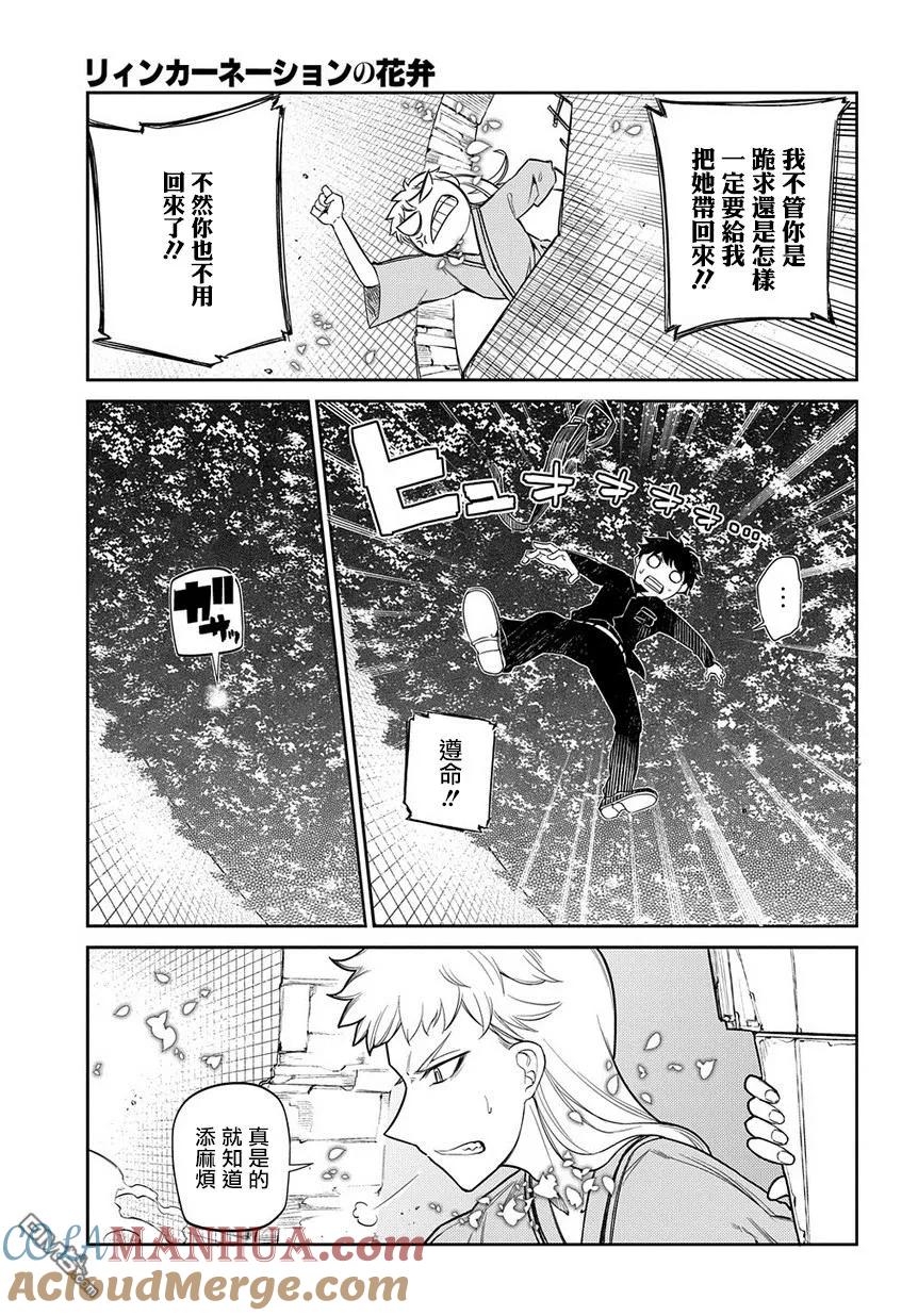 轮回的花瓣 第43话 孤身一人 第7页