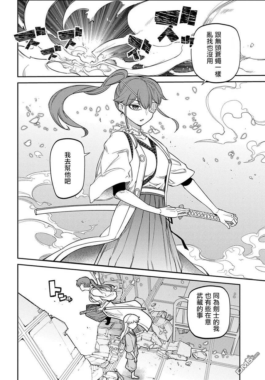 轮回的花瓣 第43话 孤身一人 第10页
