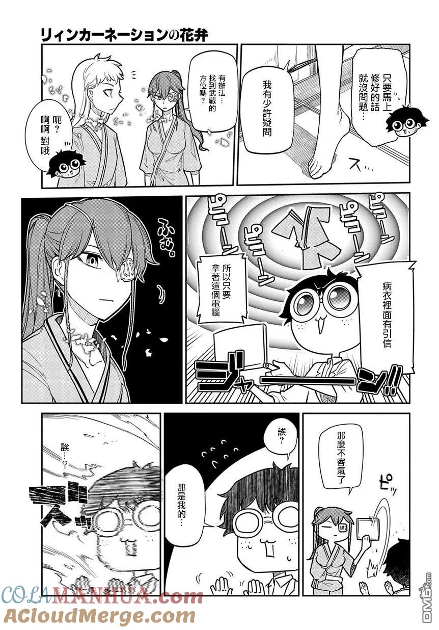 轮回的花瓣 第43话 孤身一人 第9页