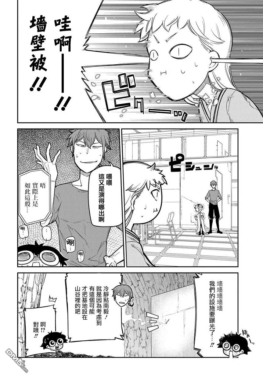 轮回的花瓣 第43话 孤身一人 第8页
