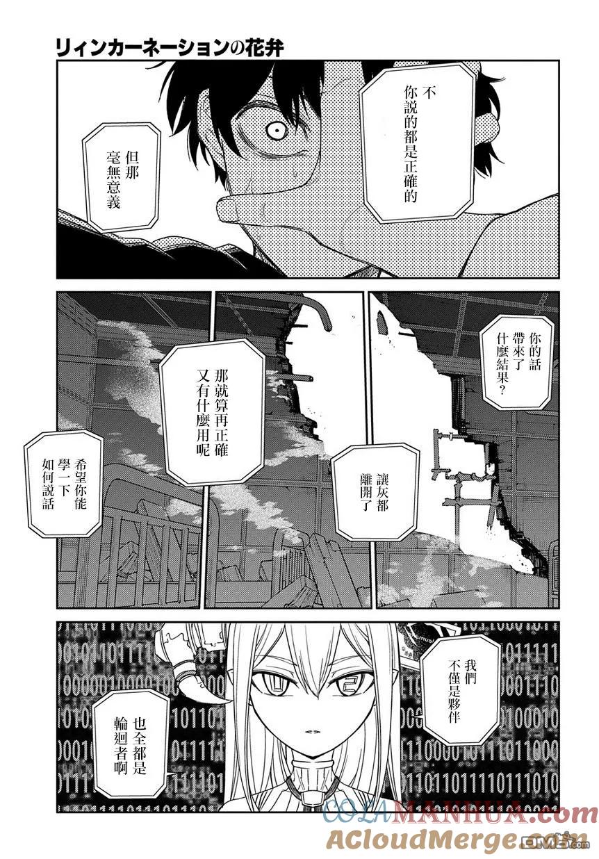 轮回的花瓣 第43话 孤身一人 第5页