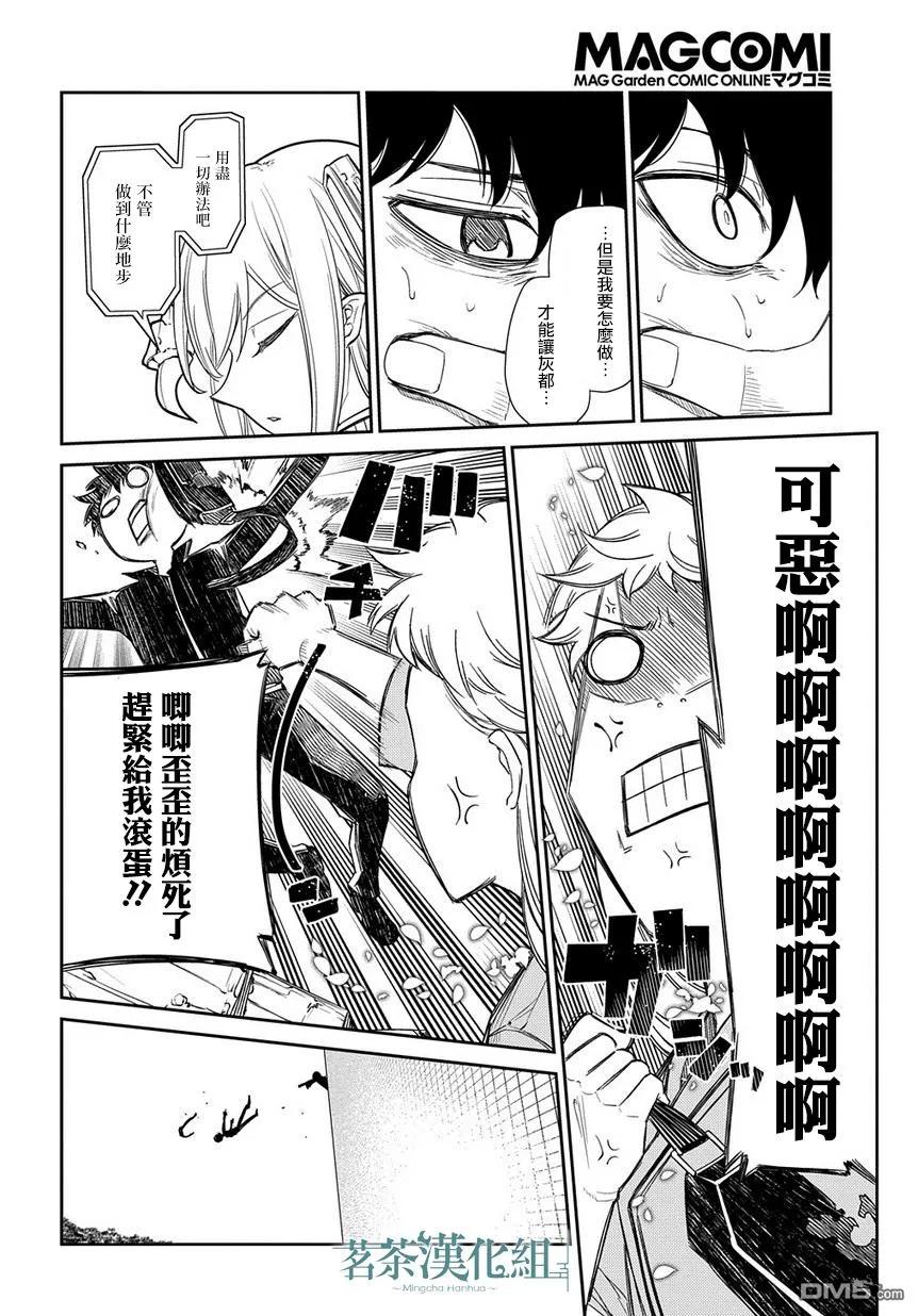 轮回的花瓣 第43话 孤身一人 第6页