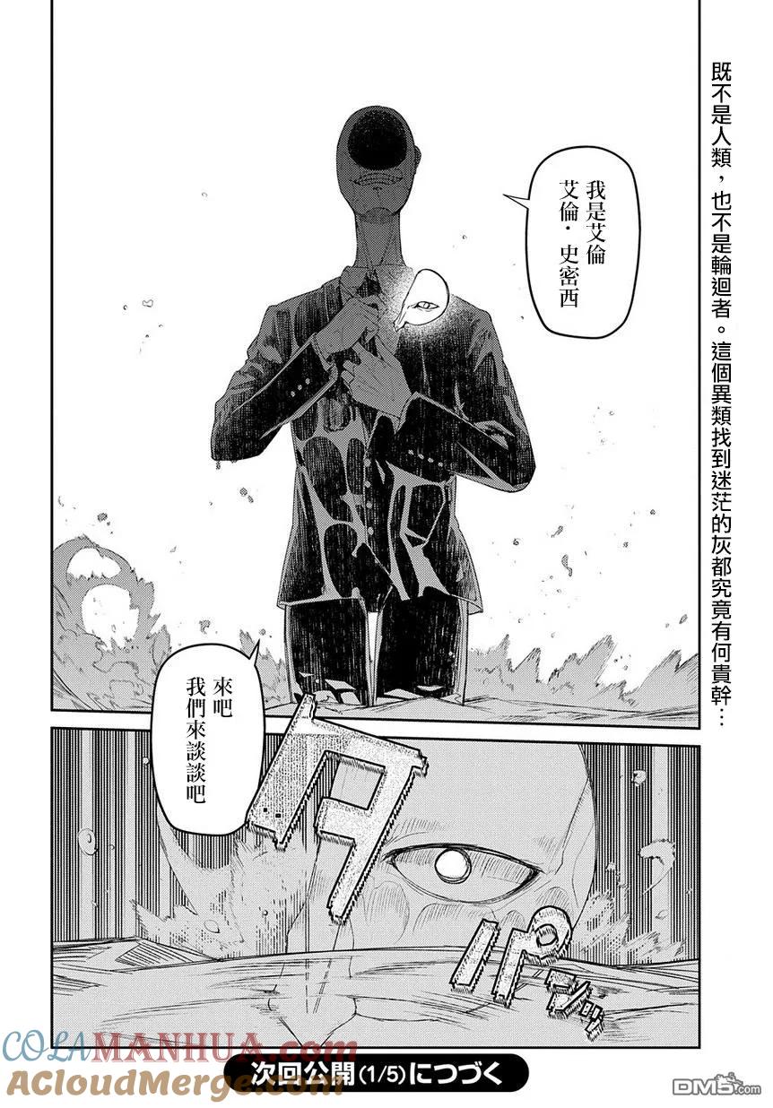 轮回的花瓣 第43话 孤身一人 第19页