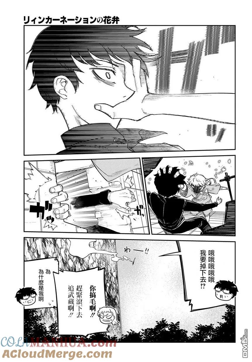轮回的花瓣 第43话 孤身一人 第3页