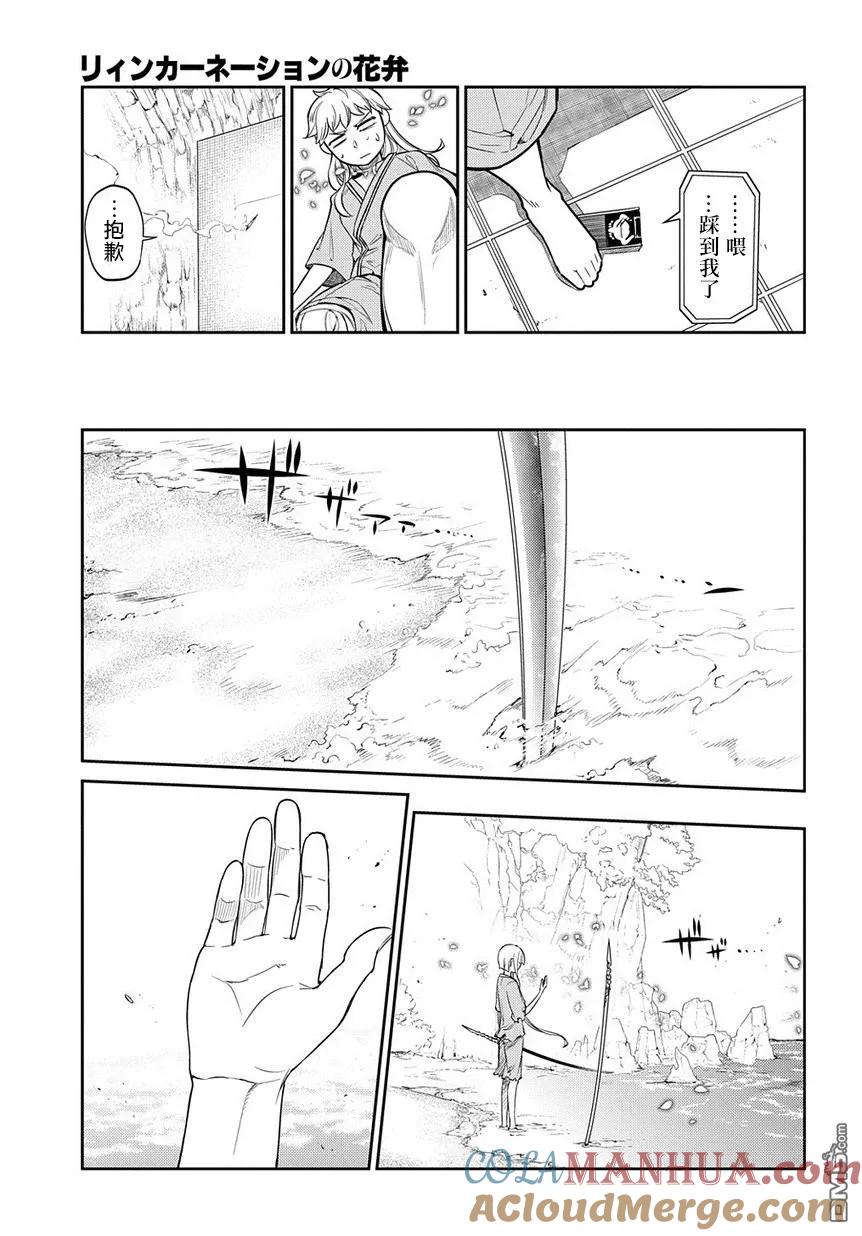 轮回的花瓣 第43话 孤身一人 第13页