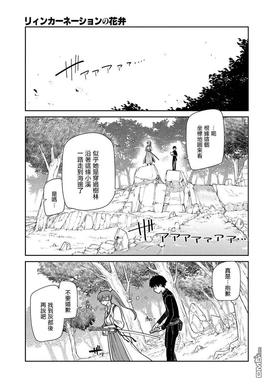 轮回的花瓣 第44话 狩猎作战会议 第20页