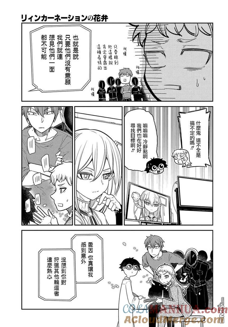 轮回的花瓣 第44话 狩猎作战会议 第11页